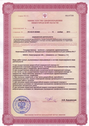 Лицензия, приложение